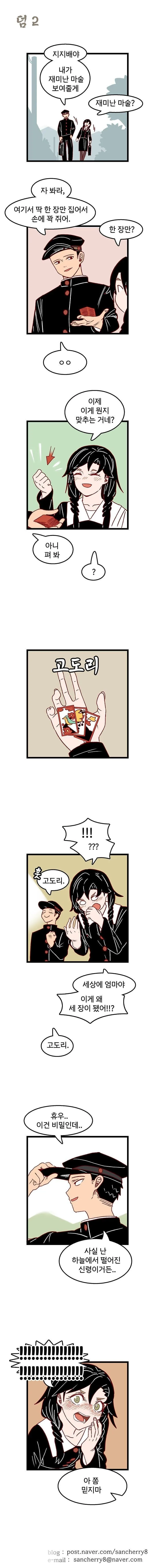 시골 연애 만화.manhwa - 이미지 16