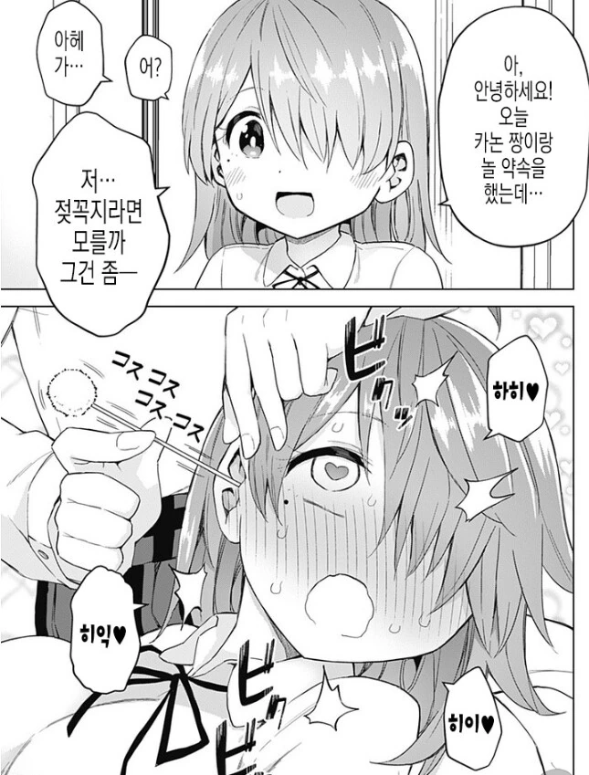 ㅇㅎㄱㅇ 만드는 방법.manhwa - 이미지 2