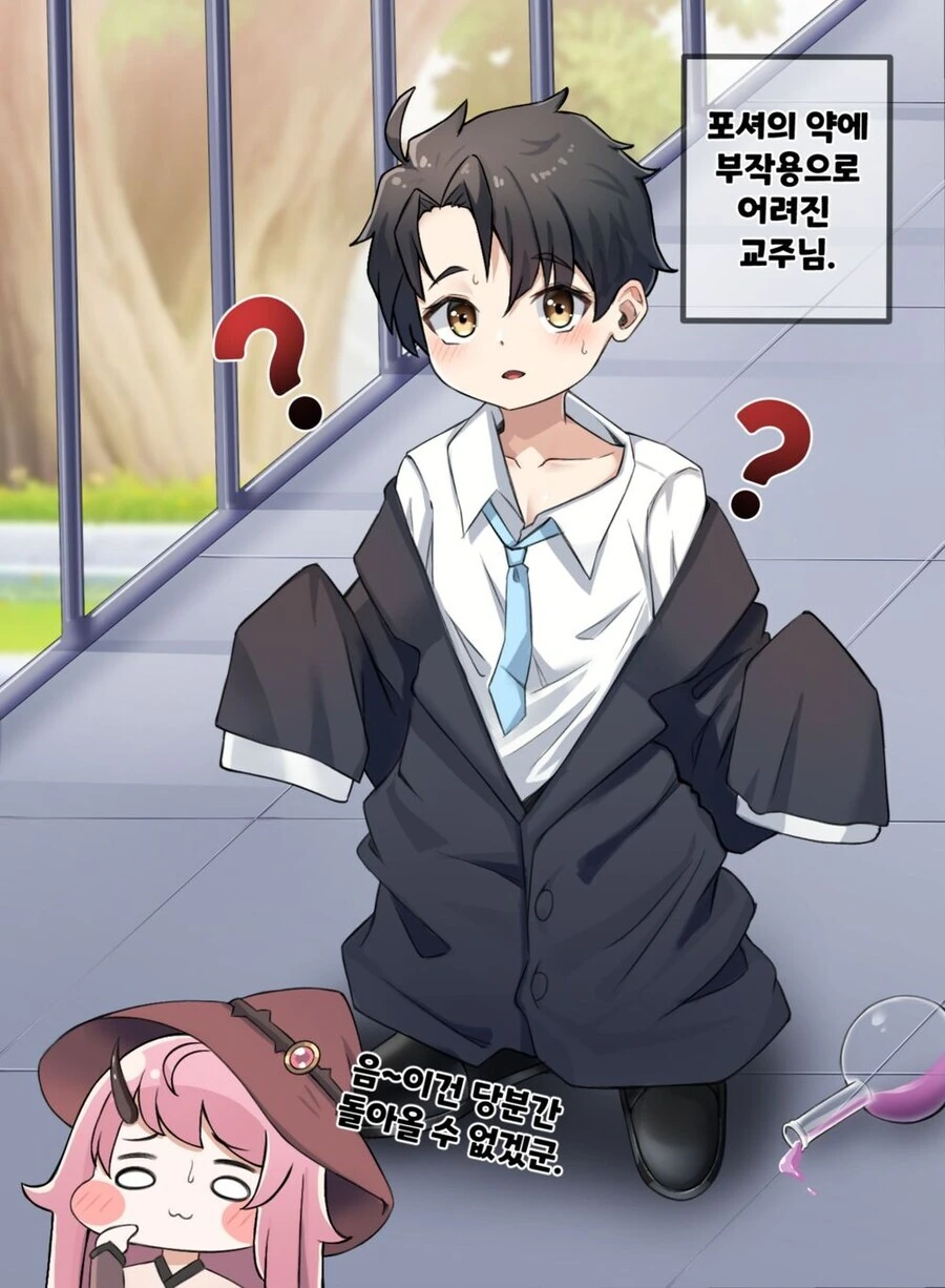 트릭컬)ld)교주가 어려졌다!!.manwha