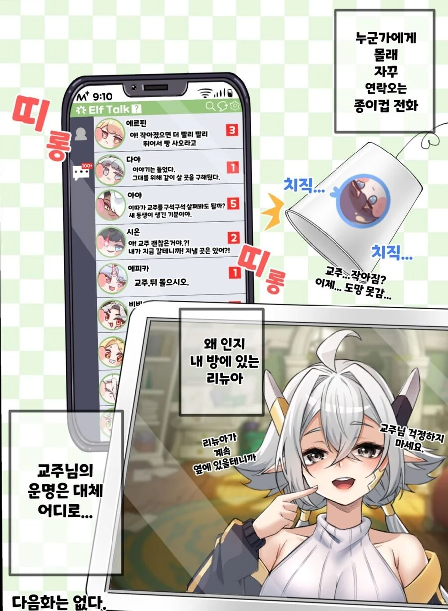 트릭컬)ld)교주가 어려졌다!!.manwha - 이미지 4