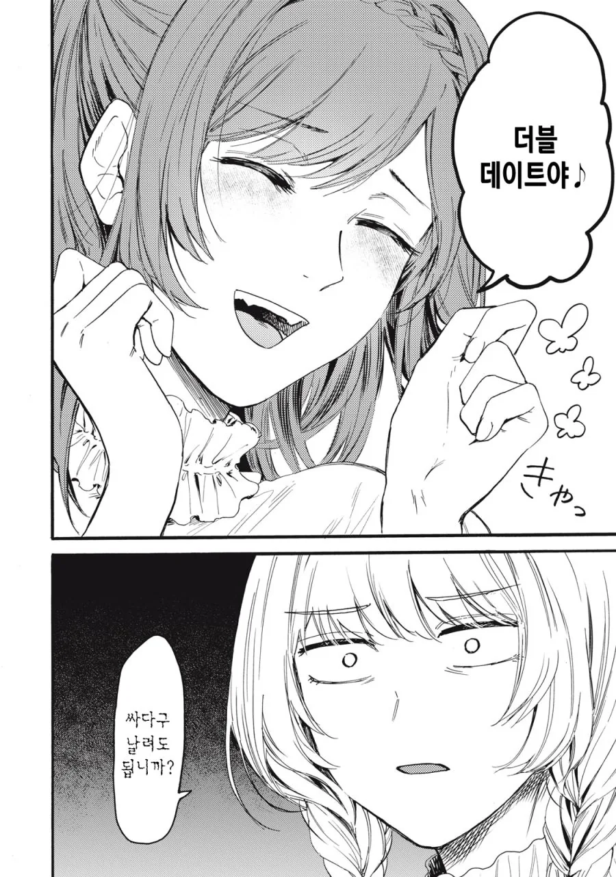[새크리파이스]더블 데이트를 하다 - 이미지 3
