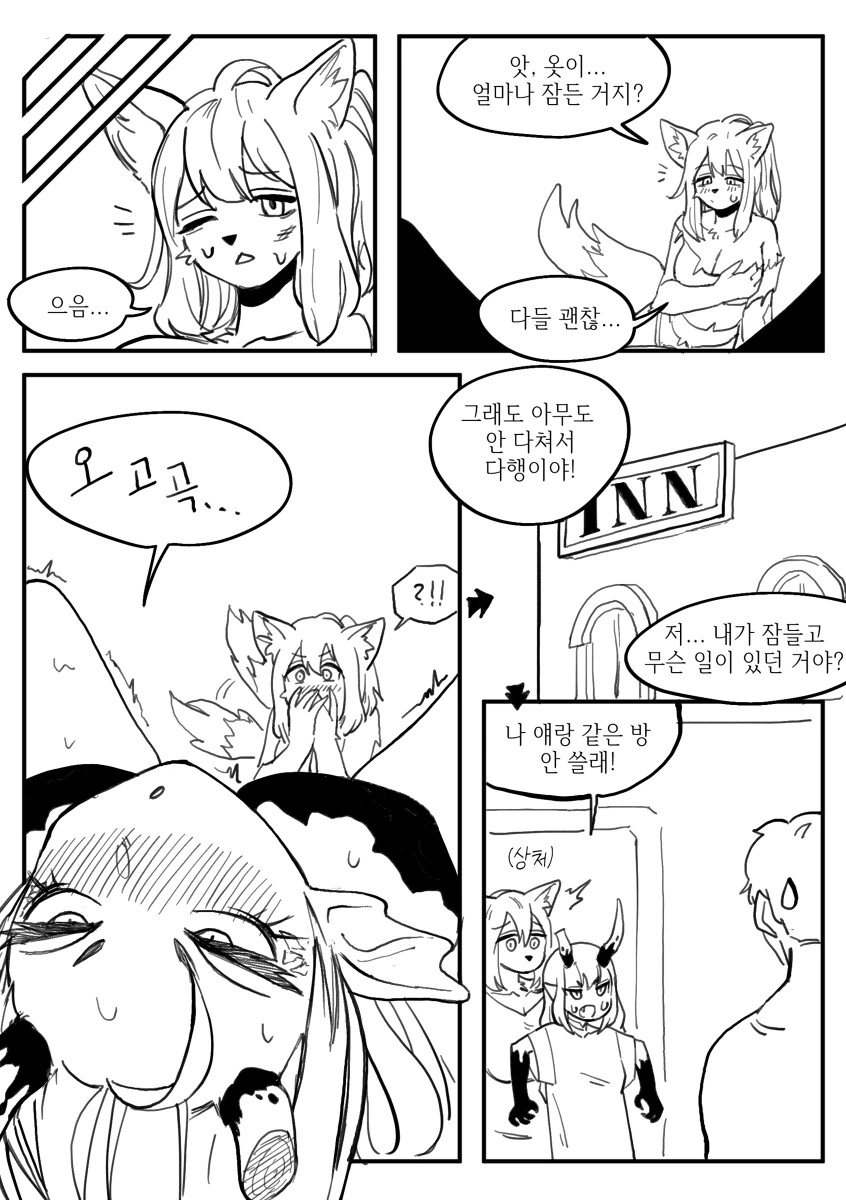 ㅎㅂ)수상하게 순수하지 못한 모험가 만화 - 이미지 8