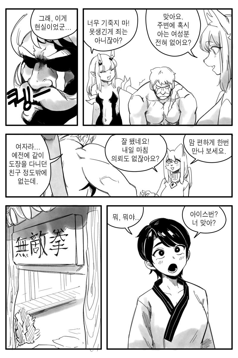ㅎㅂ)수상하게 순수하지 못한 모험가 만화 - 이미지 11