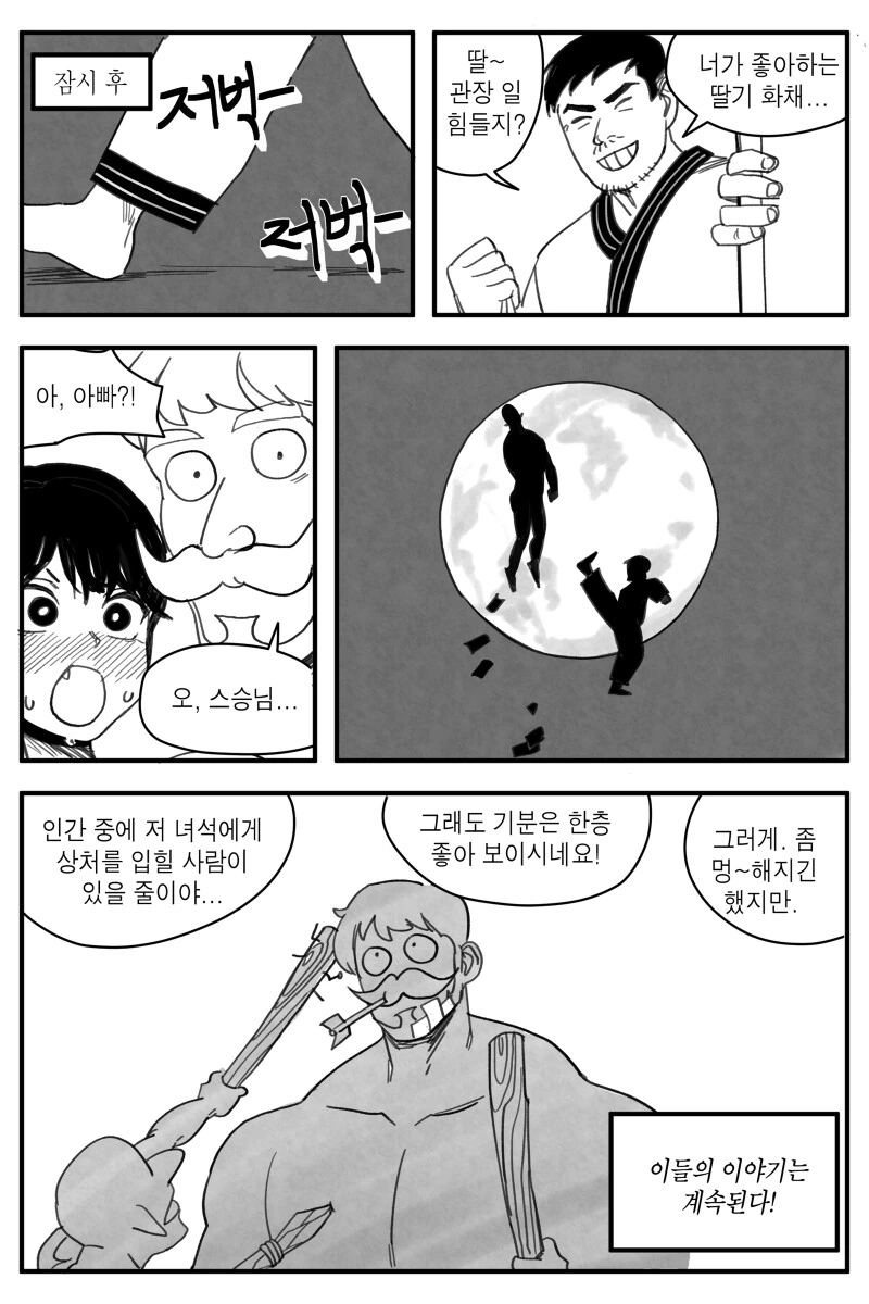 ㅎㅂ)수상하게 순수하지 못한 모험가 만화 - 이미지 18