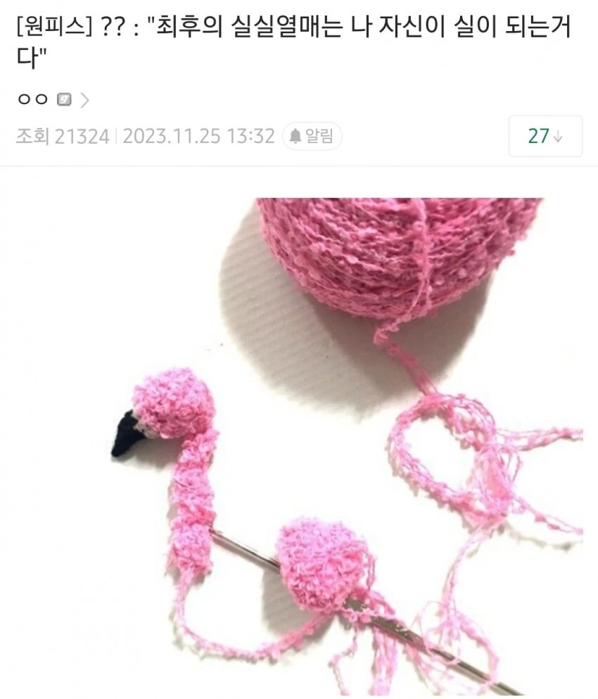 원피스)최후의 실실열매는 나 자신이 실이 되는것이다
