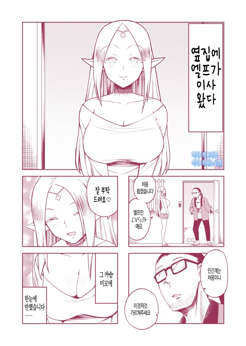 옆집 여자와 어울리다가 NTR 당하는 Manhwa.