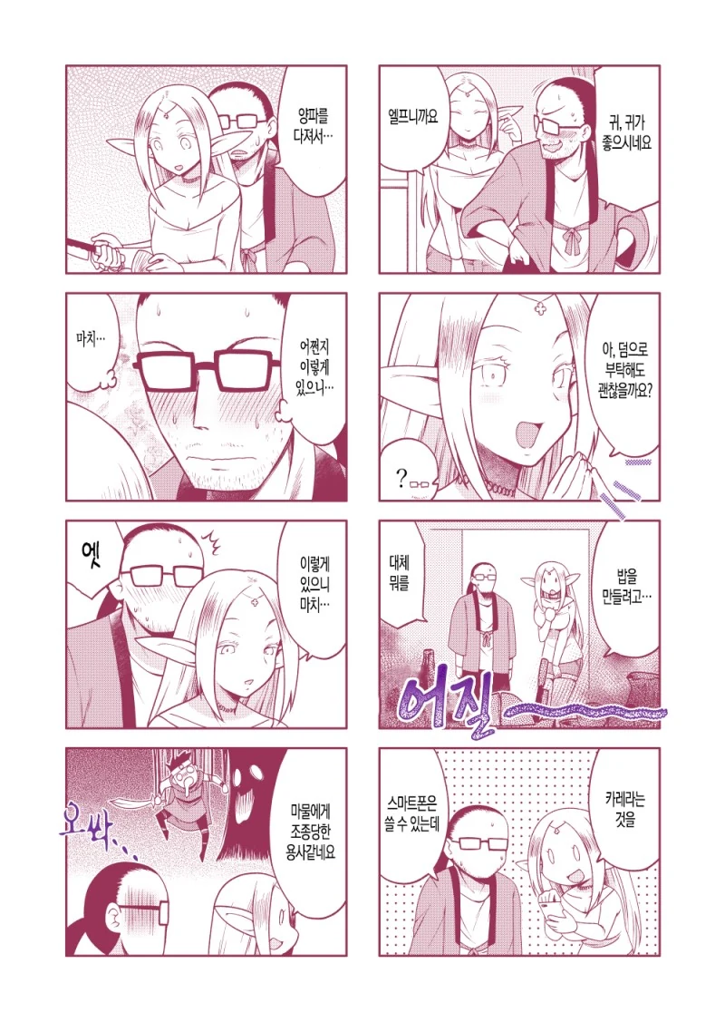 옆집 여자와 어울리다가 NTR 당하는 Manhwa. - 이미지 4