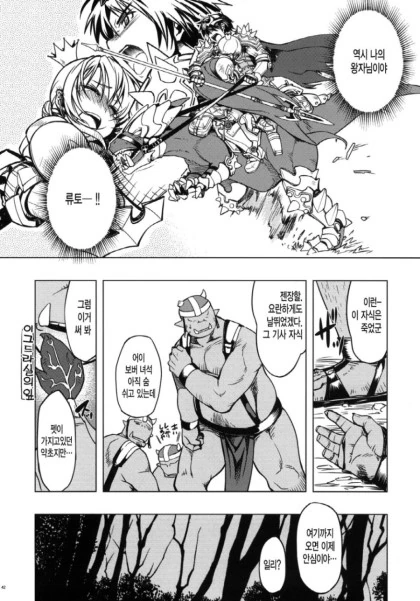 오크에게 납치된 약혼녀를 구하는 만화.manhwa - 이미지 2