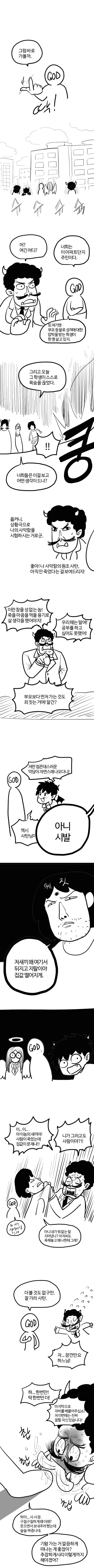 사탄과 인간이 대결하는 만화