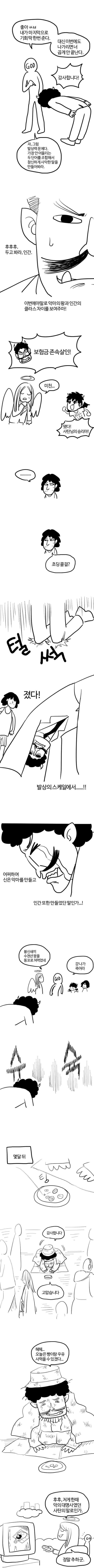 사탄과 인간이 대결하는 만화 - 이미지 2