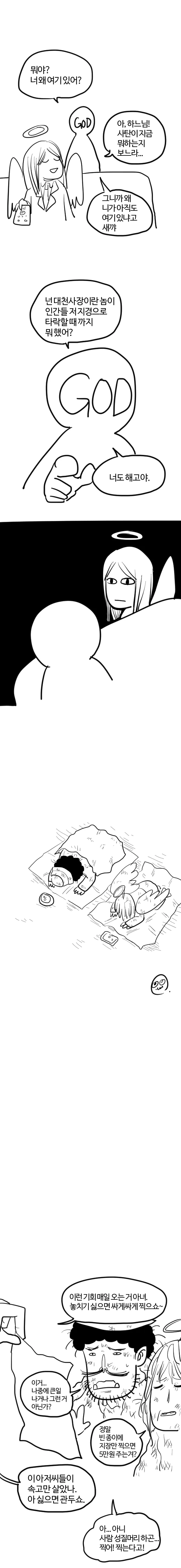 사탄과 인간이 대결하는 만화 - 이미지 3
