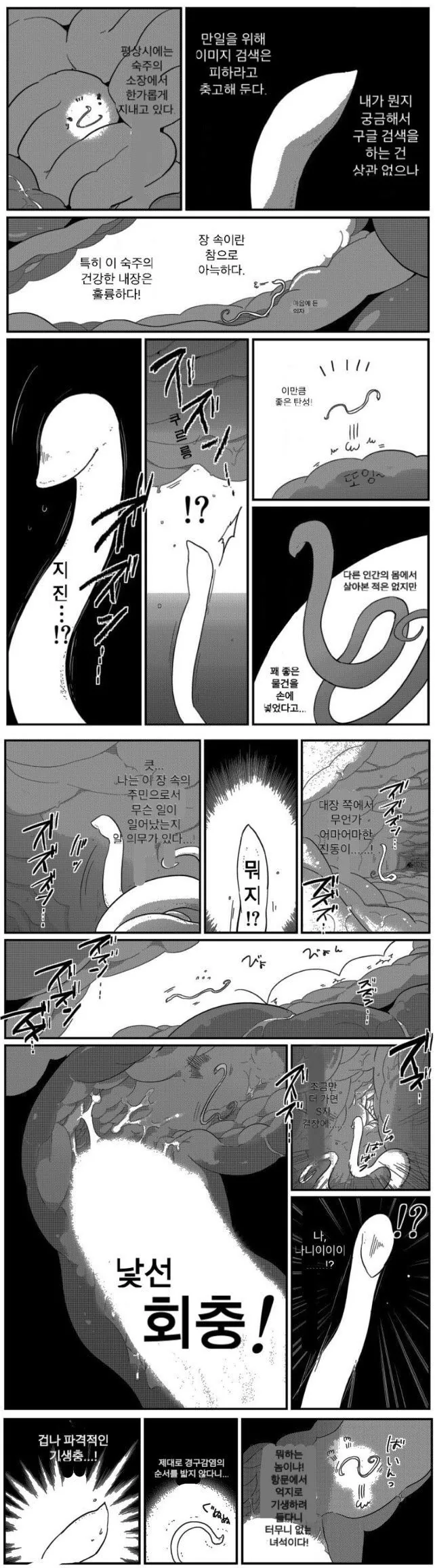 평화로운 한 때의 낯선 침입자.manhwa