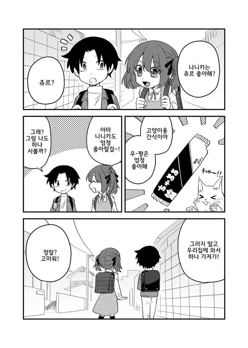 비오는날 고양이(?)를 줍는 만화[2].Manga