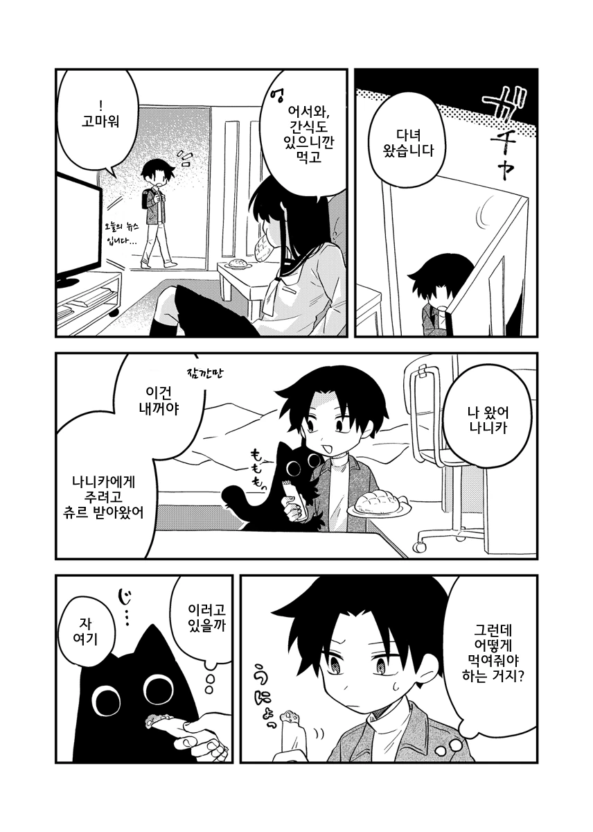 비오는날 고양이(?)를 줍는 만화[2].Manga - 이미지 2