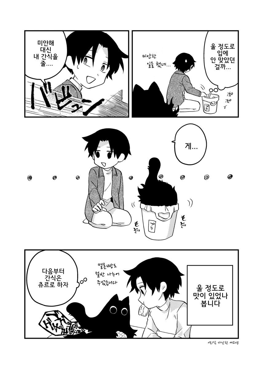 비오는날 고양이(?)를 줍는 만화[2].Manga - 이미지 4
