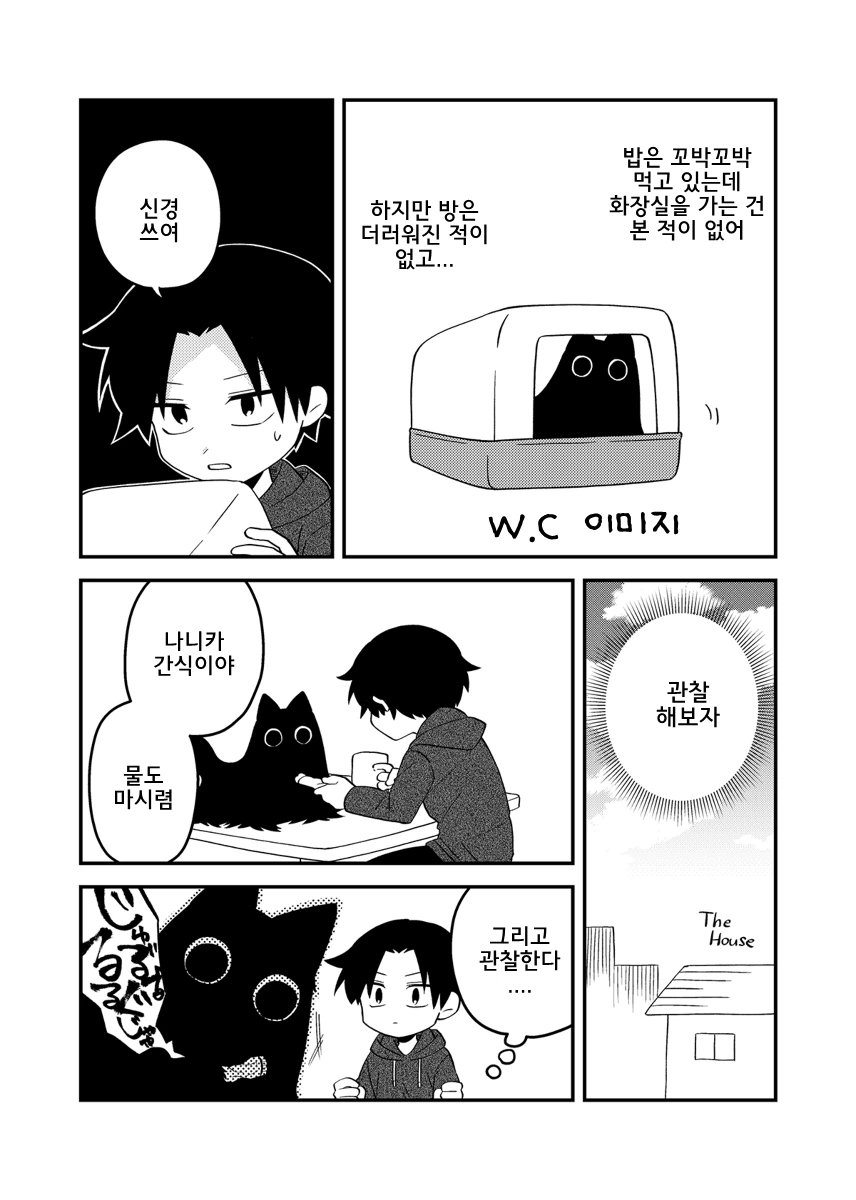 비오는날 고양이(?)를 줍는 만화[2].Manga - 이미지 6