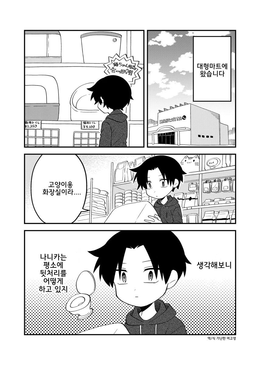 비오는날 고양이(?)를 줍는 만화[2].Manga - 이미지 9