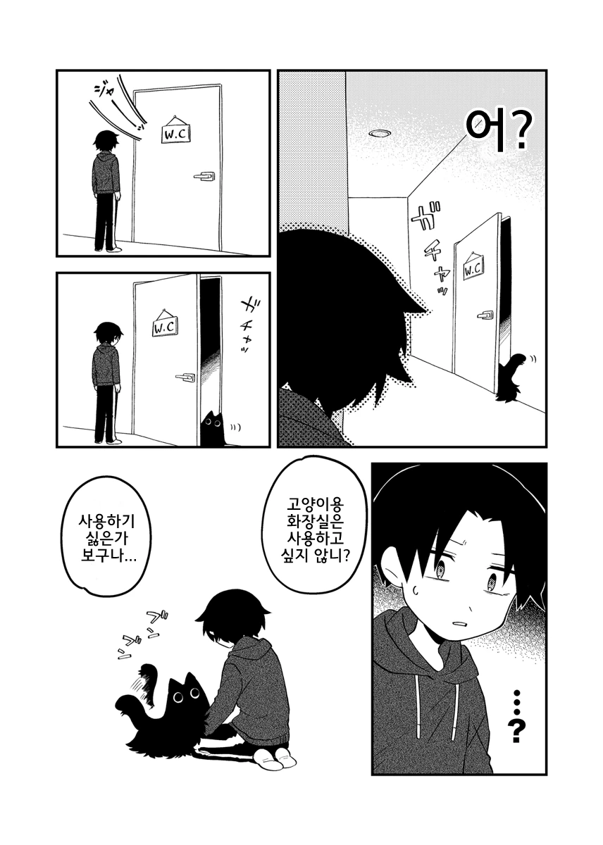 비오는날 고양이(?)를 줍는 만화[2].Manga - 이미지 12