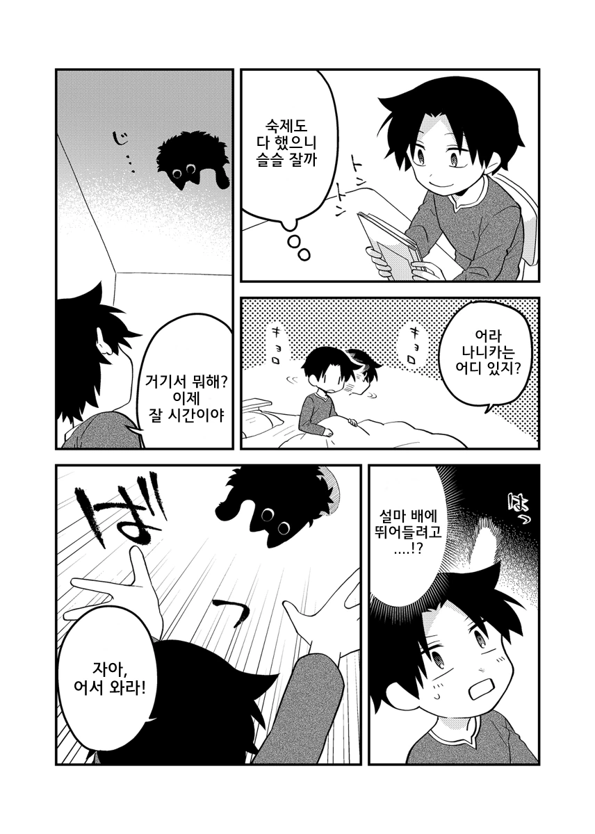 비오는날 고양이(?)를 줍는 만화[2].Manga - 이미지 15