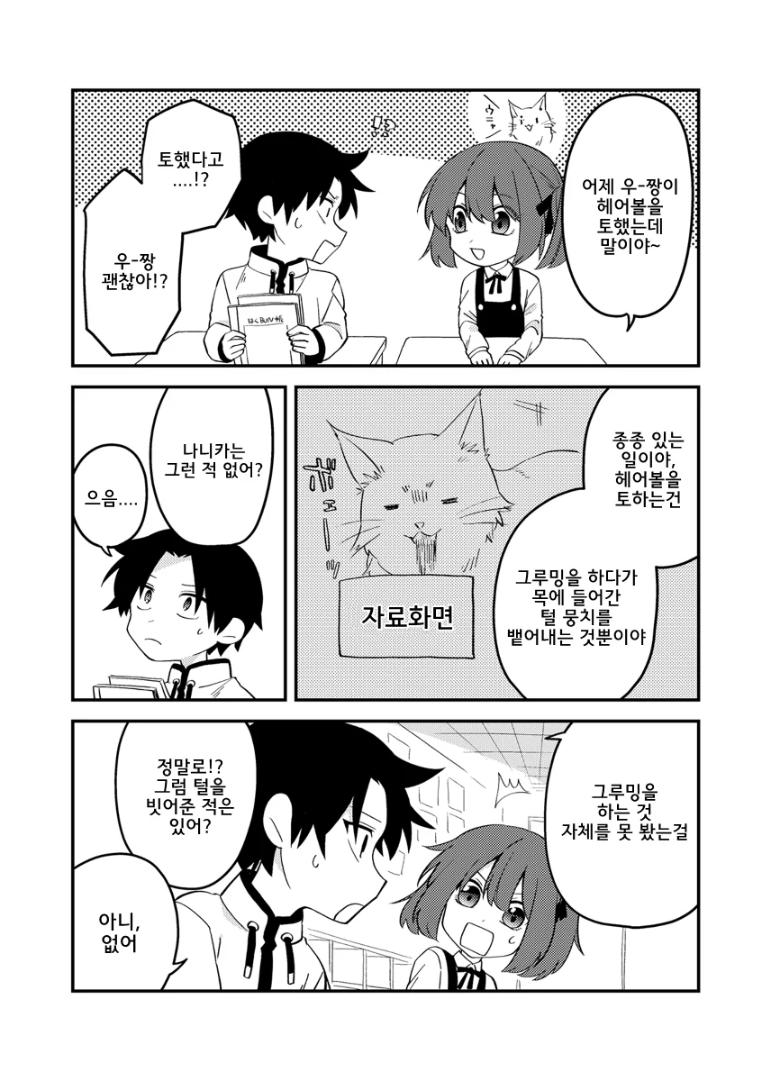 비오는날 고양이(?)를 줍는 만화[2].Manga - 이미지 17