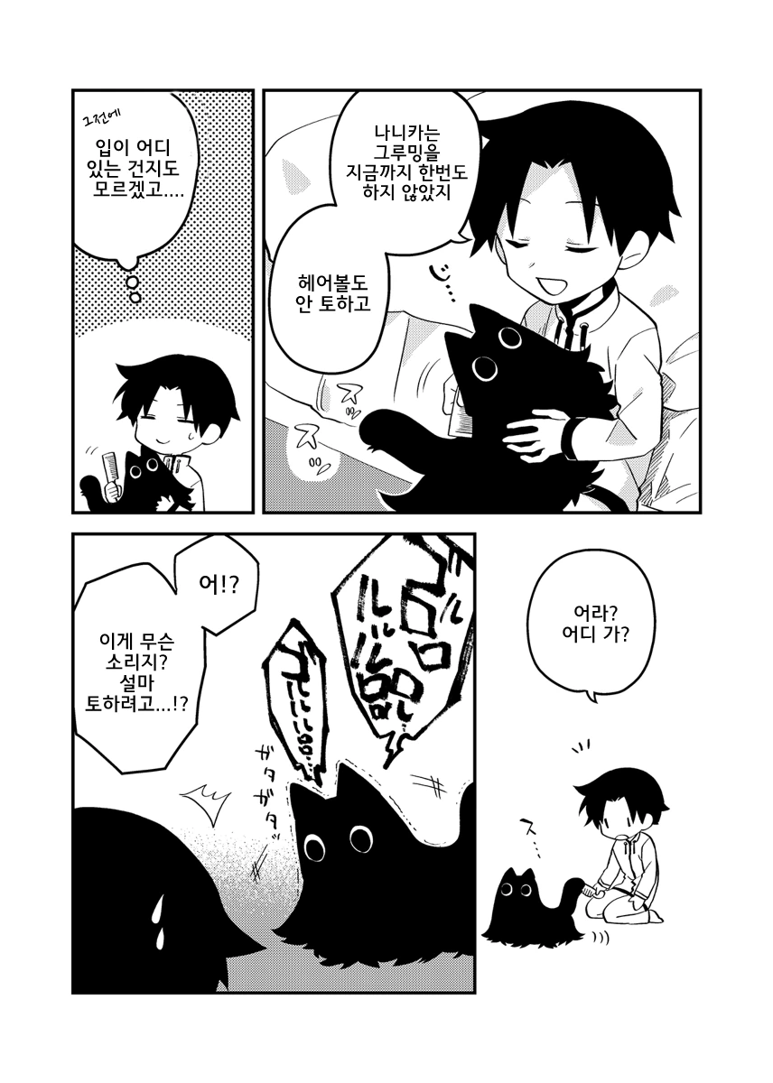 비오는날 고양이(?)를 줍는 만화[2].Manga - 이미지 19