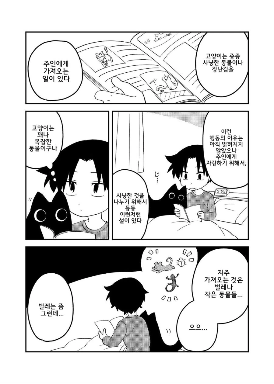 비오는날 고양이(?)를 줍는 만화[2].Manga - 이미지 21