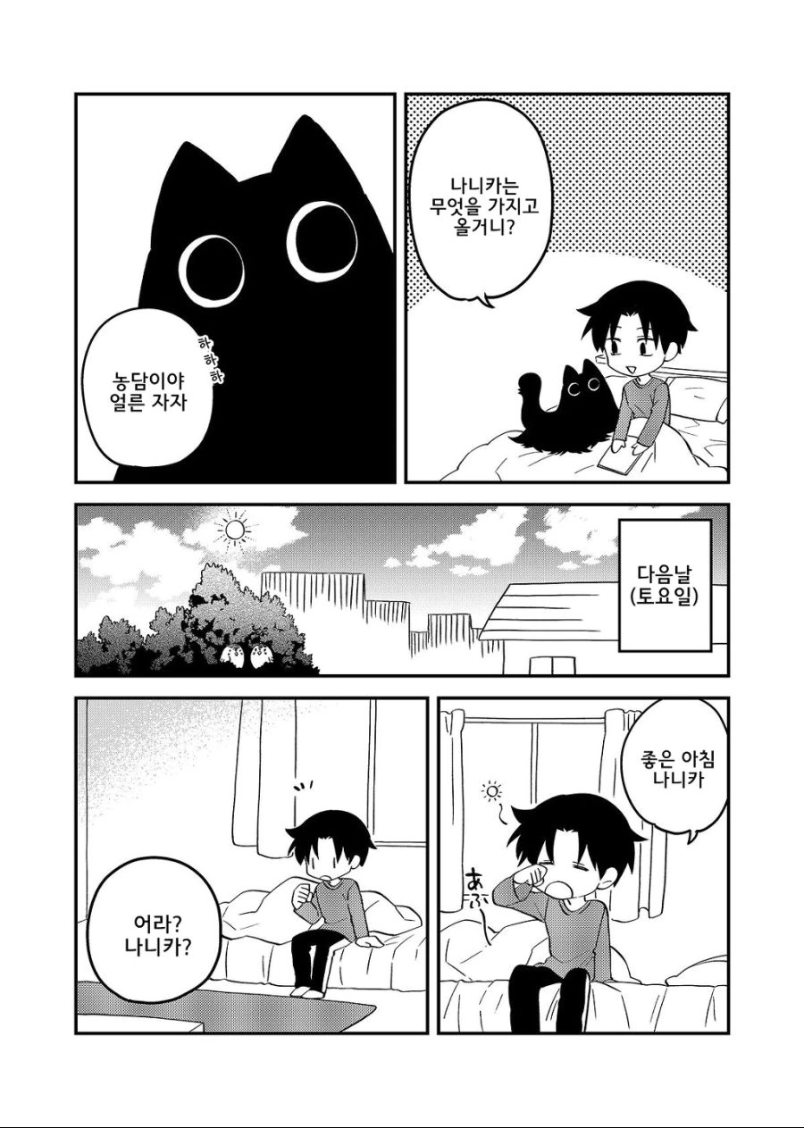 비오는날 고양이(?)를 줍는 만화[2].Manga - 이미지 22