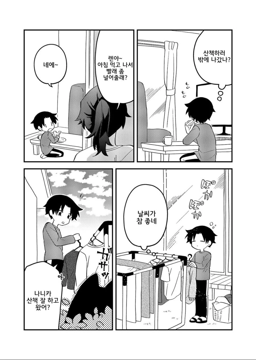 비오는날 고양이(?)를 줍는 만화[2].Manga - 이미지 23