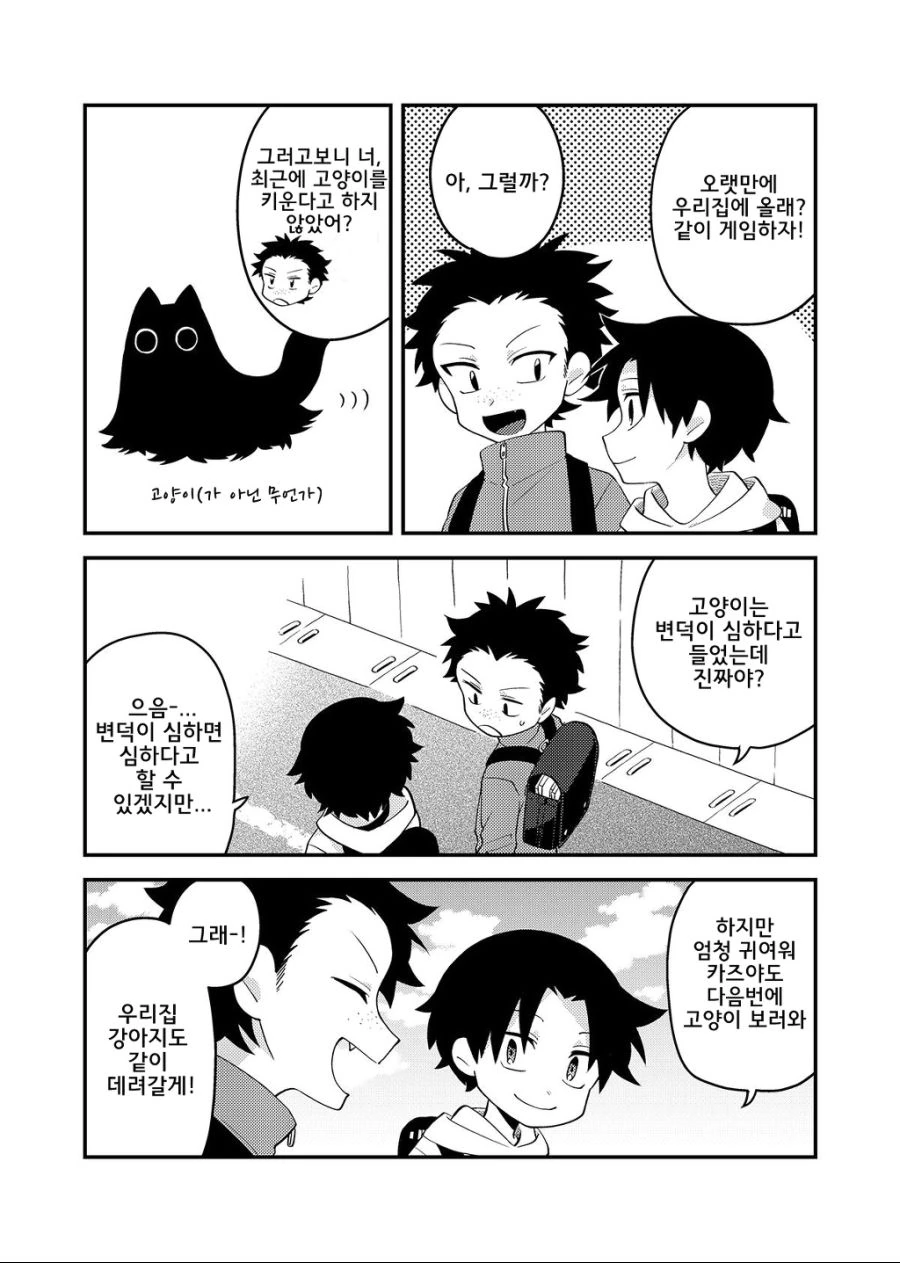 비오는날 고양이(?)를 줍는 만화[2].Manga - 이미지 26