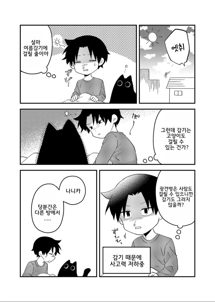 비오는날 고양이(?)를 줍는 만화[2].Manga - 이미지 29