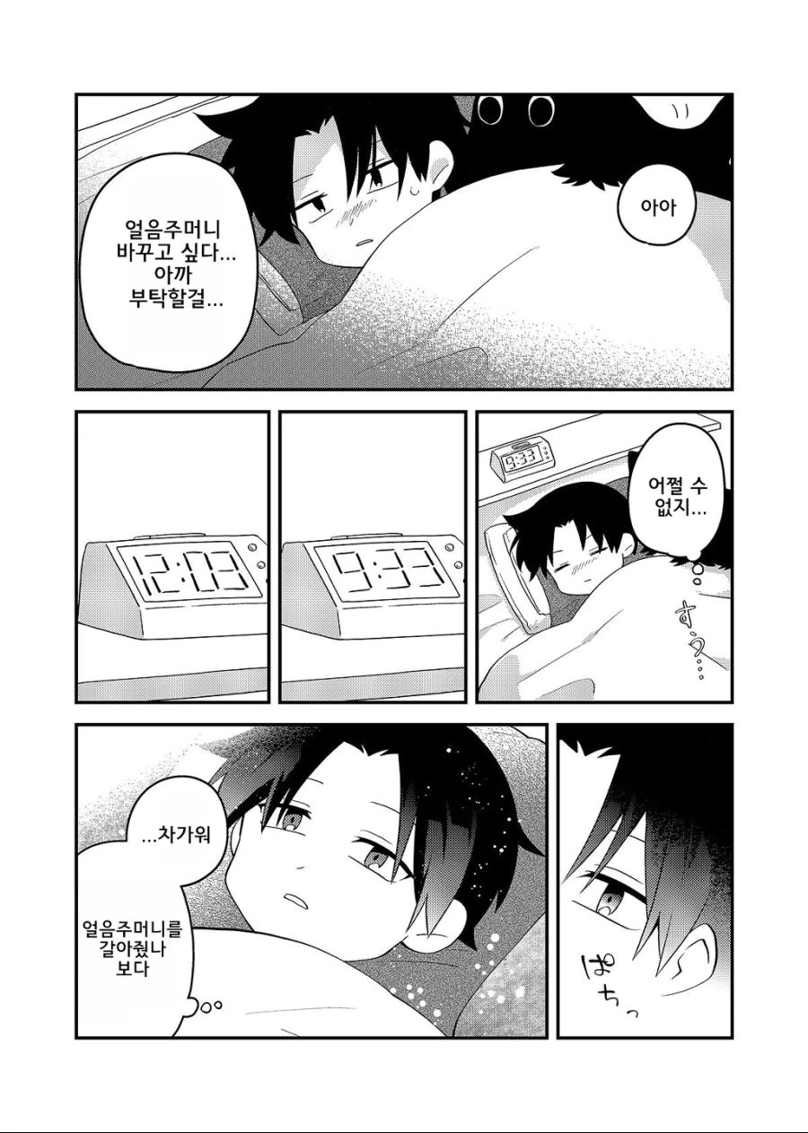 비오는날 고양이(?)를 줍는 만화[2].Manga - 이미지 31