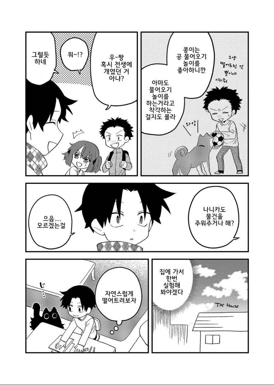 비오는날 고양이(?)를 줍는 만화[2].Manga - 이미지 34