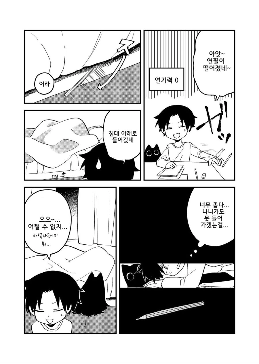 비오는날 고양이(?)를 줍는 만화[2].Manga - 이미지 35