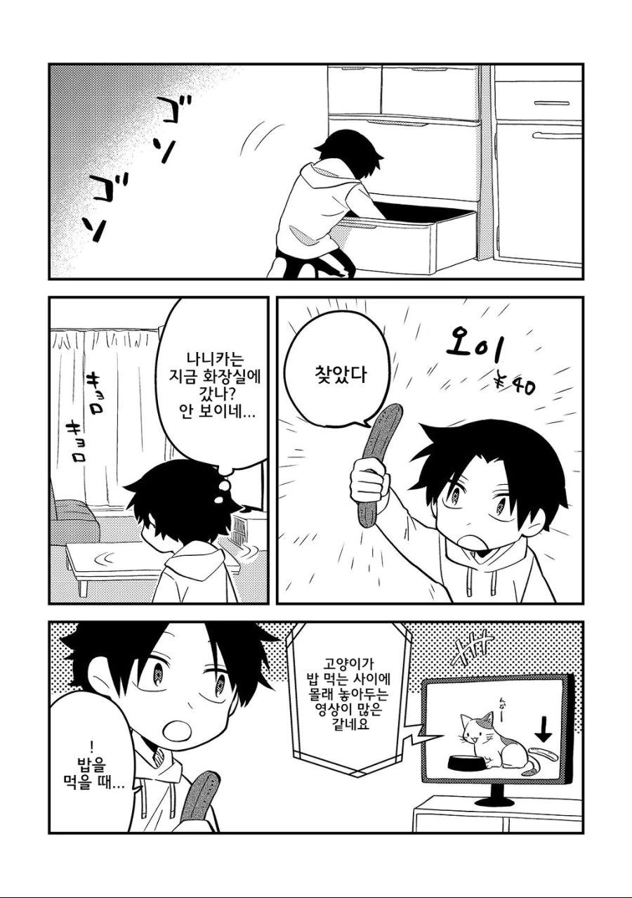 비오는날 고양이(?)를 줍는 만화[2].Manga - 이미지 38