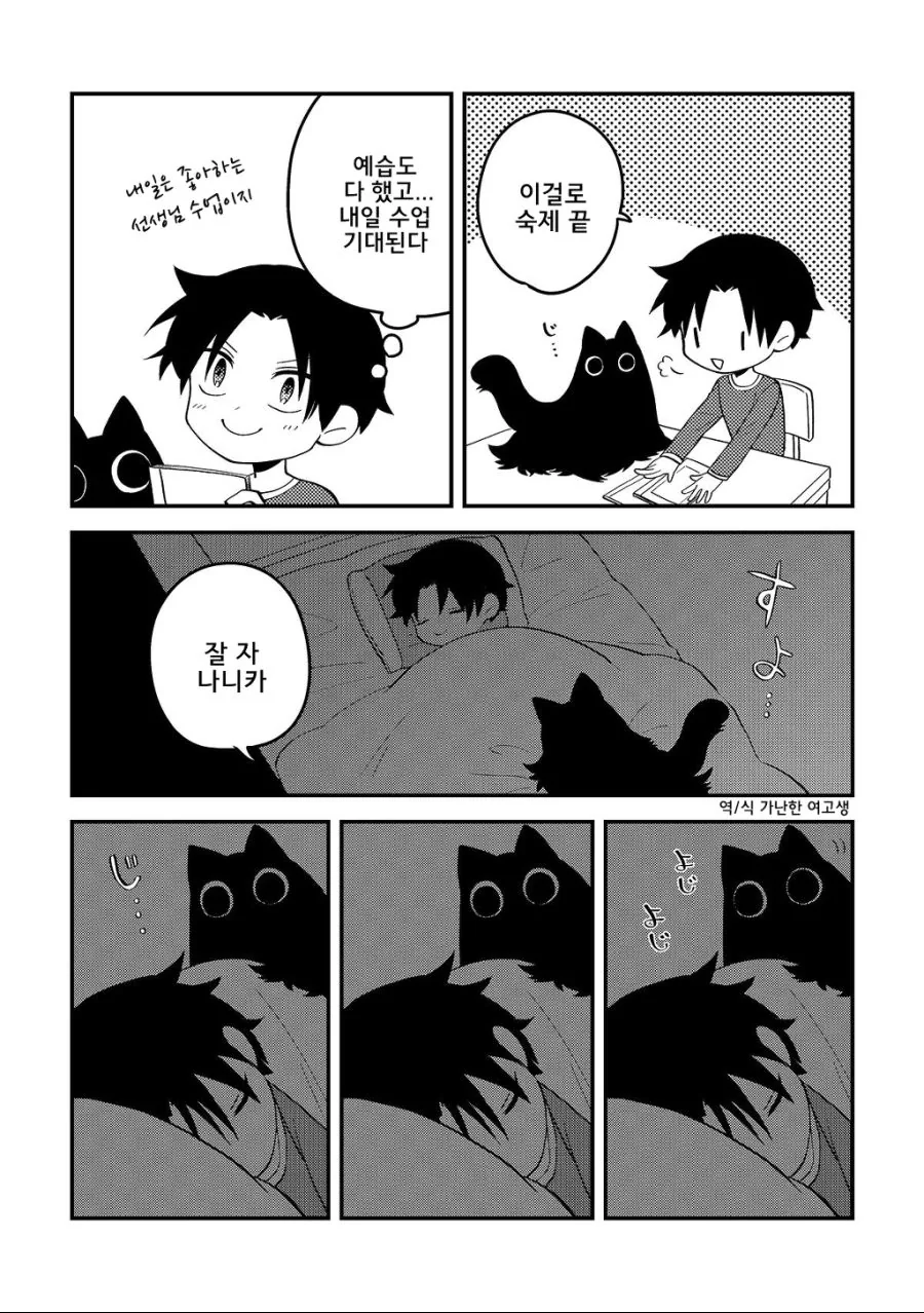 비오는날 고양이(?)를 줍는 만화[2].Manga - 이미지 41
