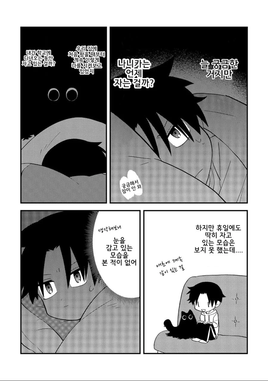 비오는날 고양이(?)를 줍는 만화[2].Manga - 이미지 42