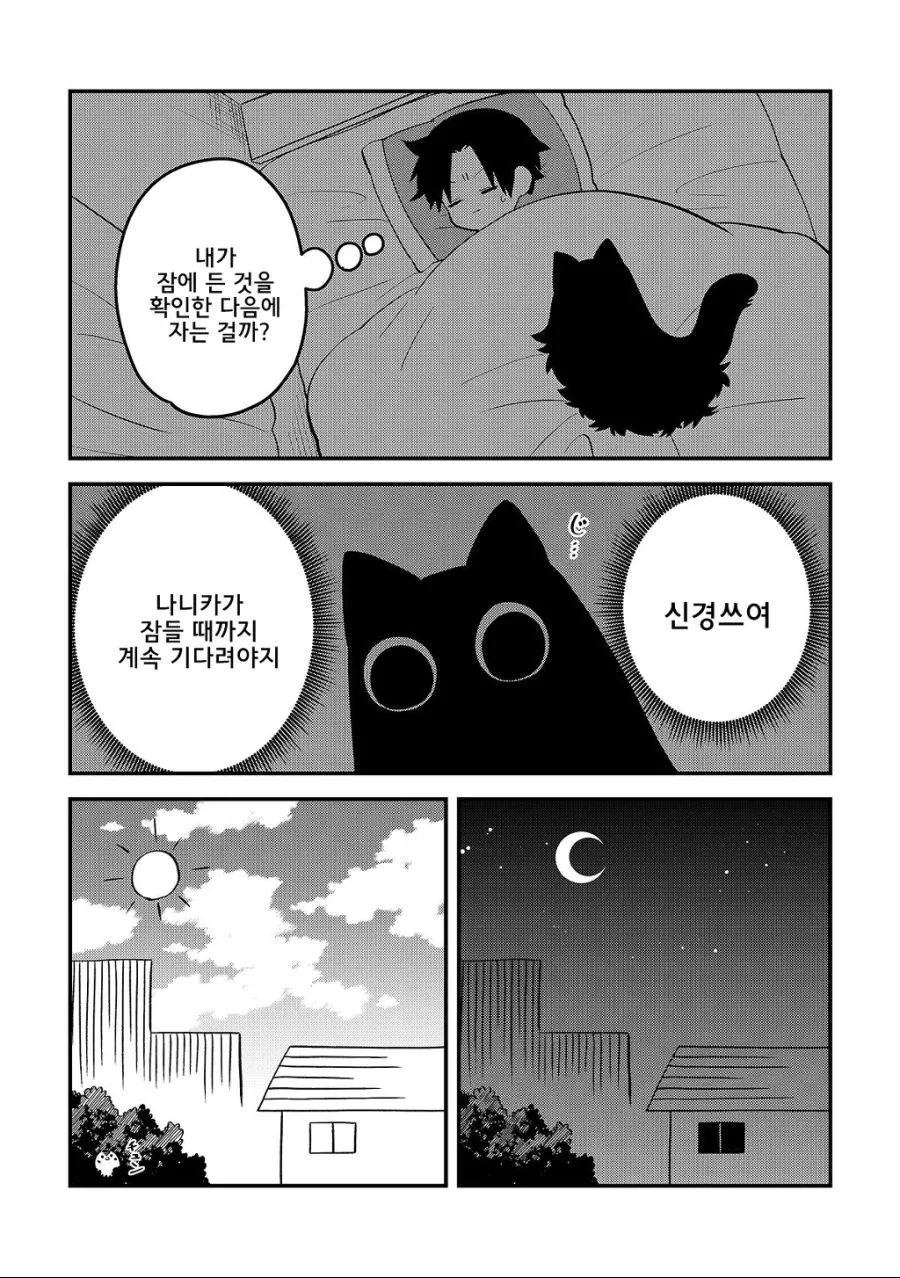 비오는날 고양이(?)를 줍는 만화[2].Manga - 이미지 43