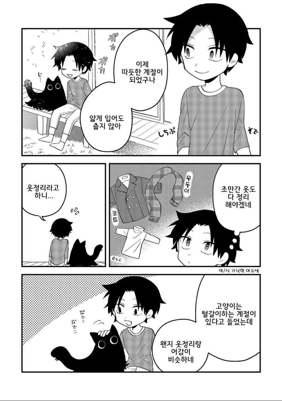 비오는날 고양이(?)를 줍는 만화[2].Manga - 이미지 45