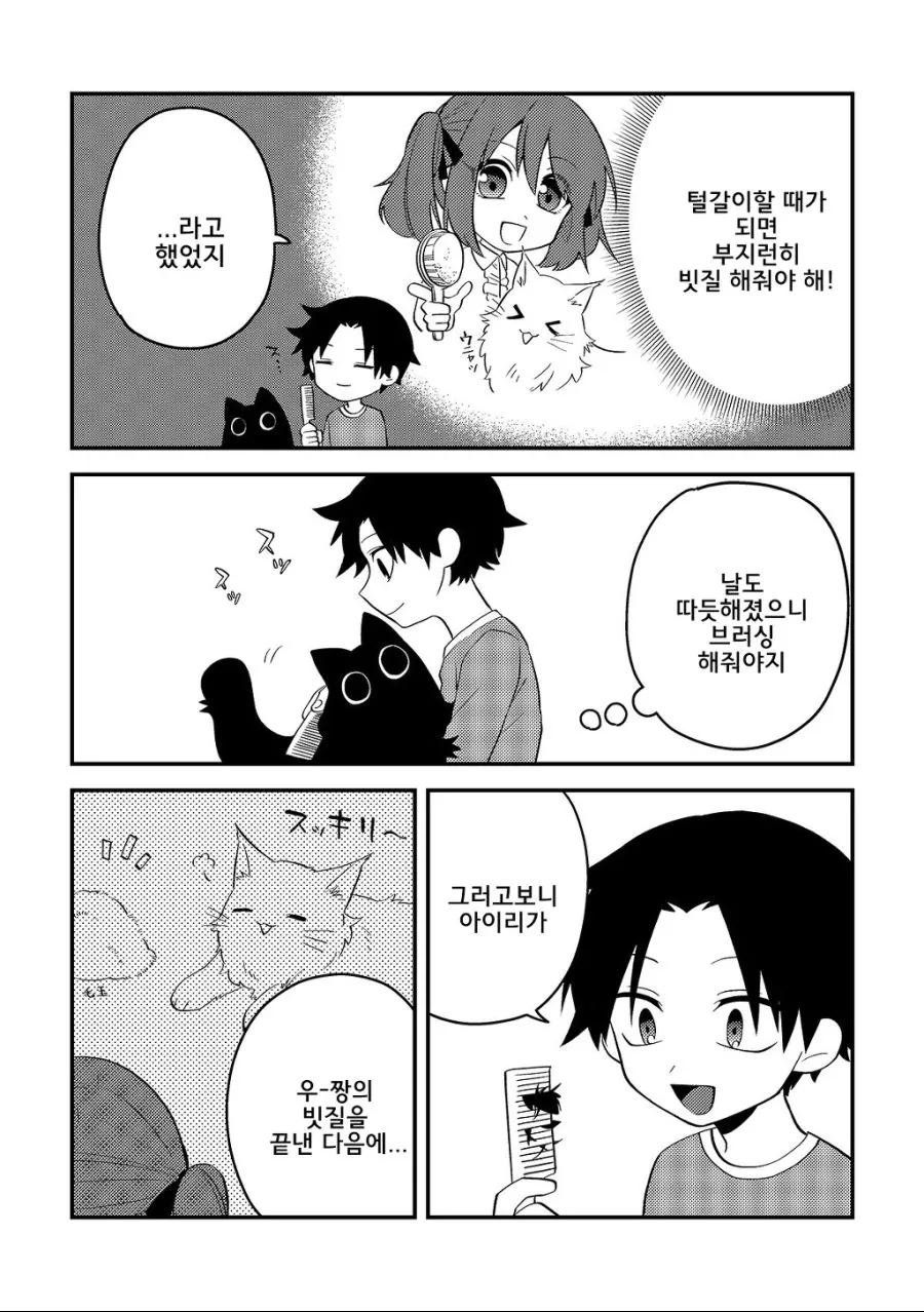 비오는날 고양이(?)를 줍는 만화[2].Manga - 이미지 46
