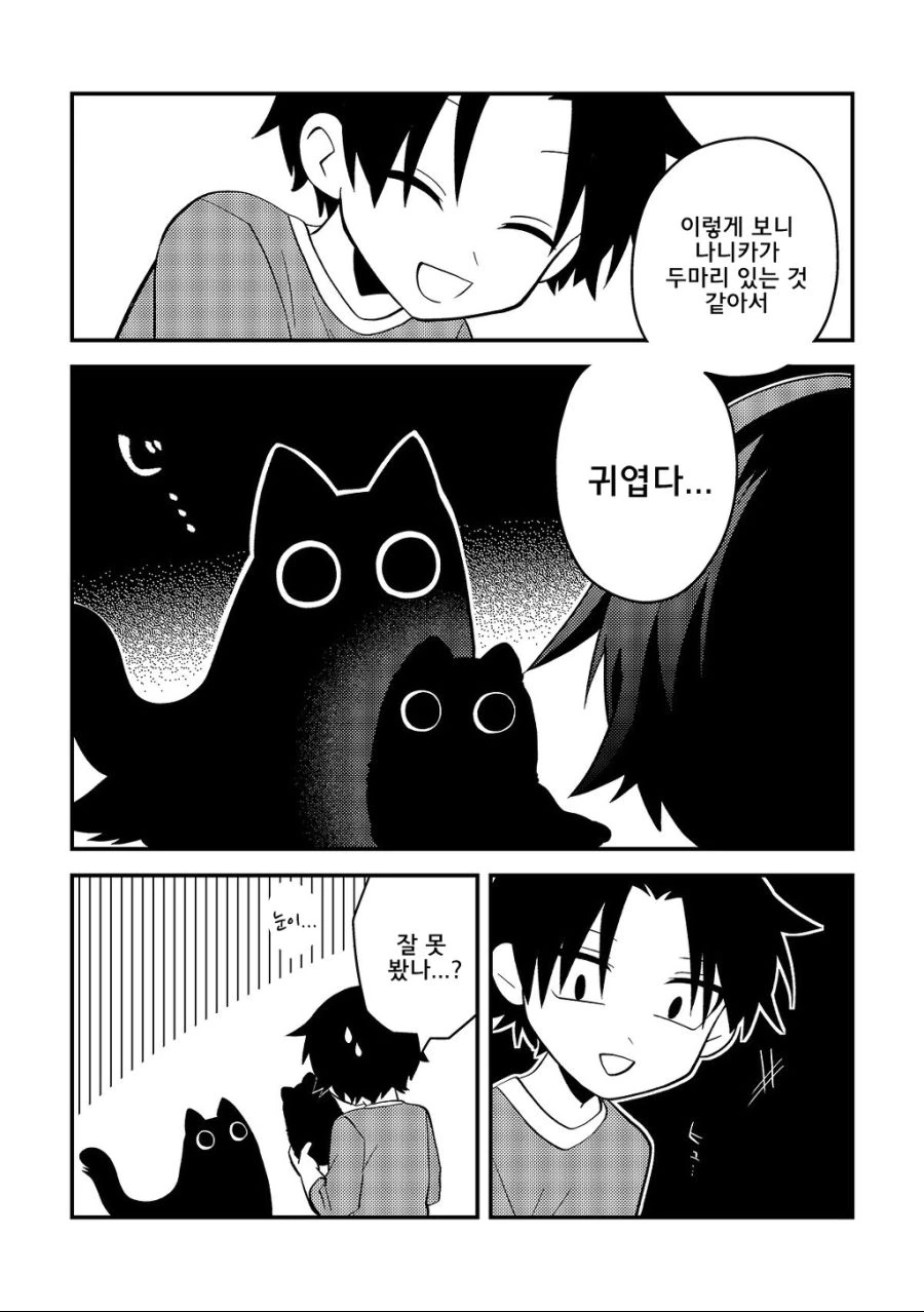 비오는날 고양이(?)를 줍는 만화[2].Manga - 이미지 48