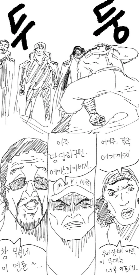 원피스)흰수염이 복싱 루트 탄.manhwa - 이미지 23