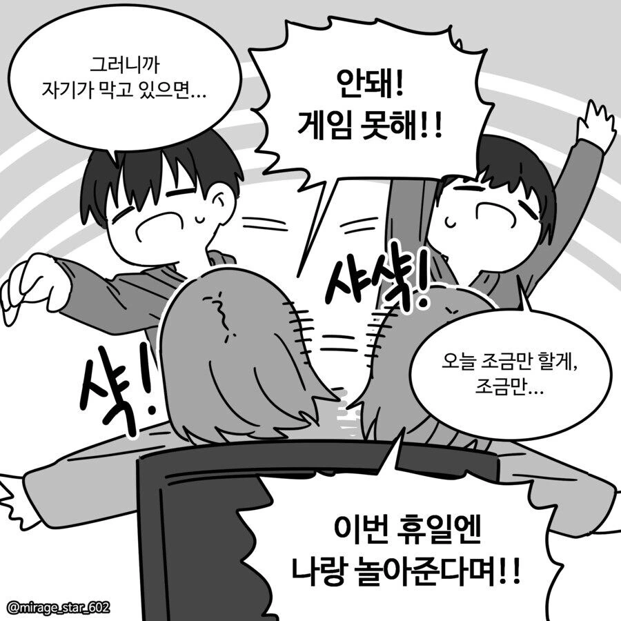 게임좋아하는 남친과 요리좋아하는 여친 만화 - 이미지 3