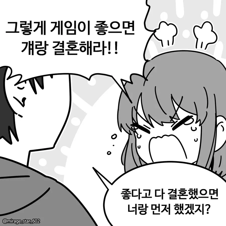 게임좋아하는 남친과 요리좋아하는 여친 만화 - 이미지 4