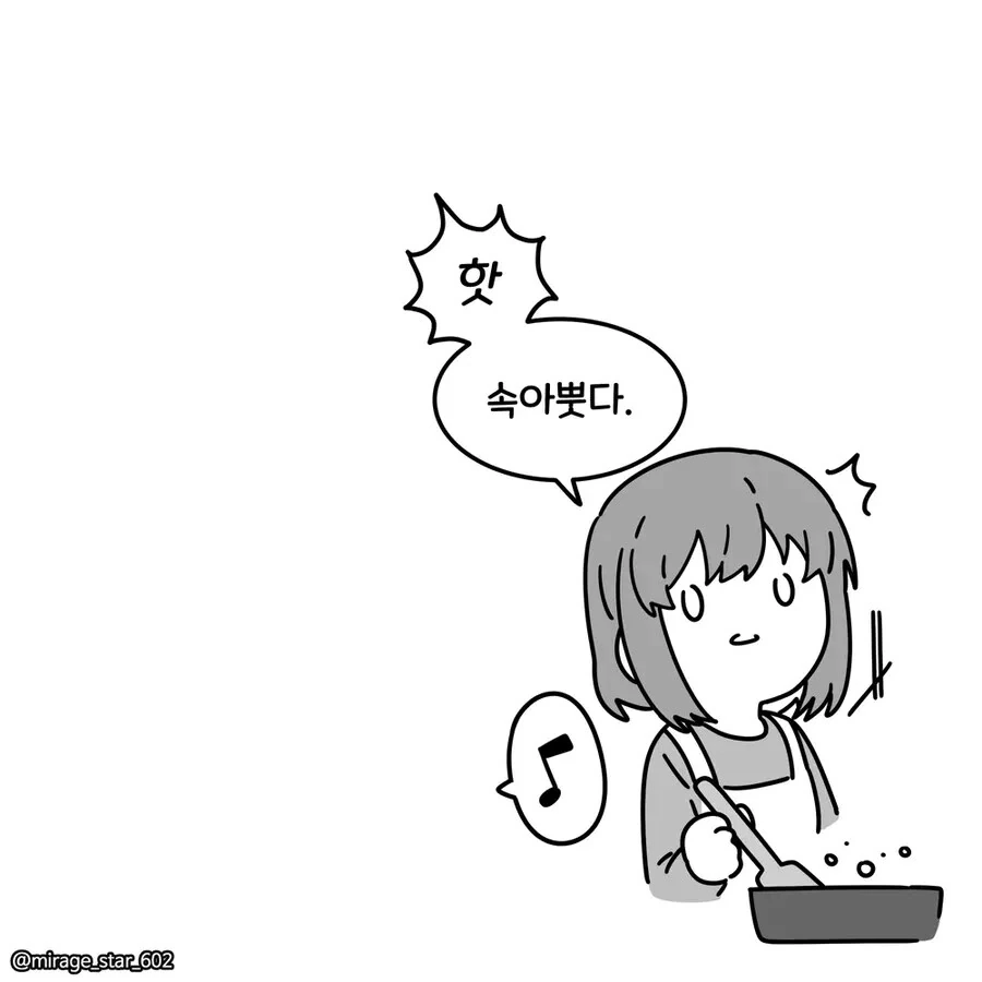 게임좋아하는 남친과 요리좋아하는 여친 만화 - 이미지 6