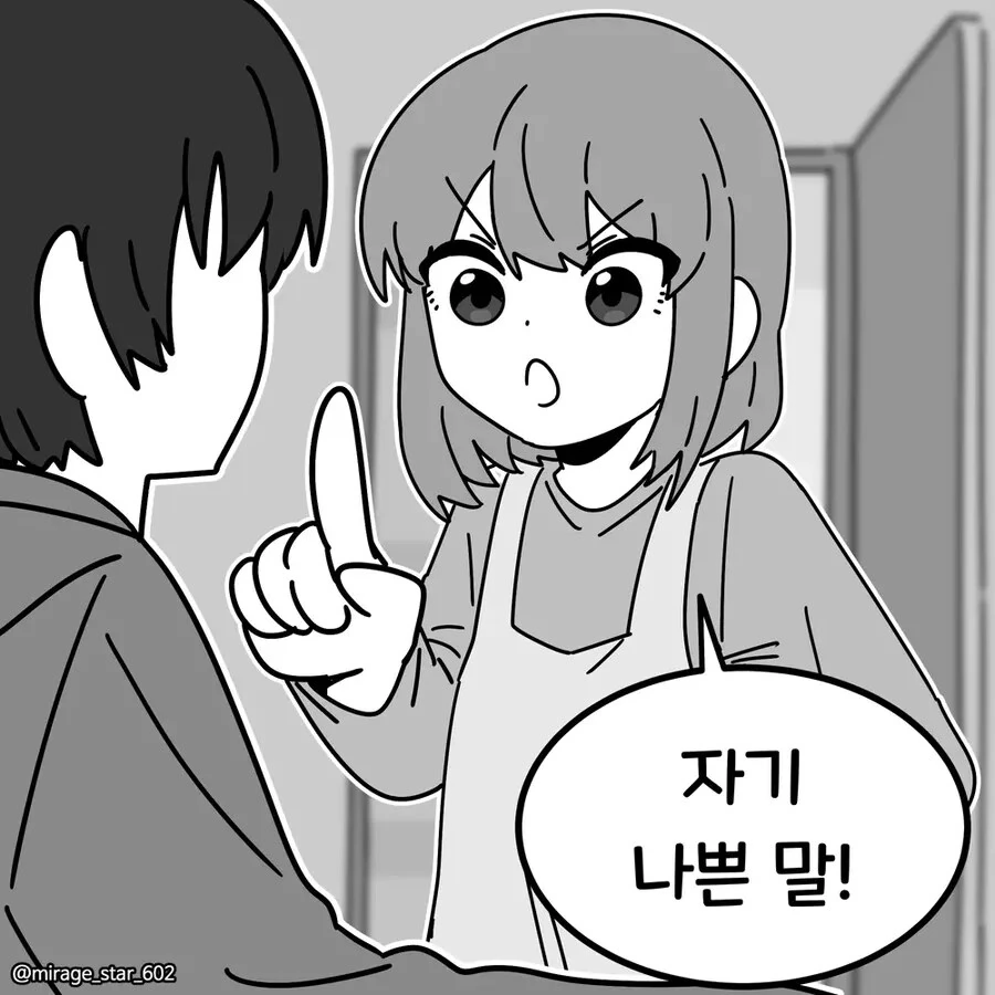 게임좋아하는 남친과 요리좋아하는 여친 만화 - 이미지 12