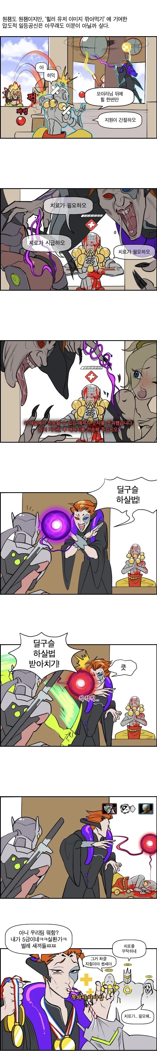 오버워치)아군 모이라 공감 만화