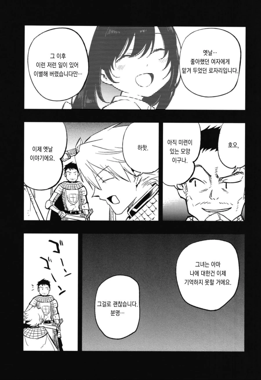 흔한 기사와 프리스트 만화 - 이미지 9