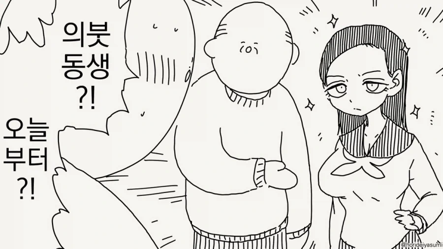 호리데이) 딱잘라서 말씀드리지요 오라버니.manhwa