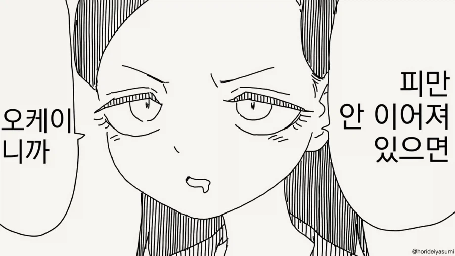 호리데이) 딱잘라서 말씀드리지요 오라버니.manhwa - 이미지 3
