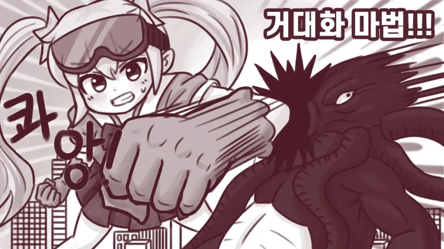 거대화 마법이 풀리지 않는 마법소녀 만화.manhwa
